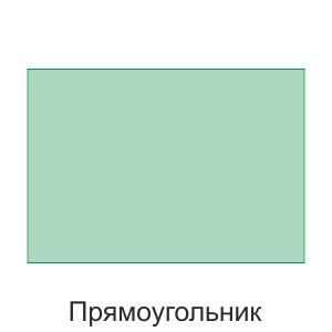 прямокутні