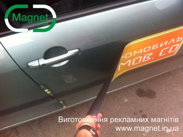 Магнит на автомобиль