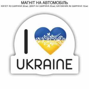 Прикраса на авто - Патриотична (А3)